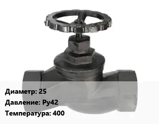 Вентиль чугунный - клапан запорный 25 Ру42 400